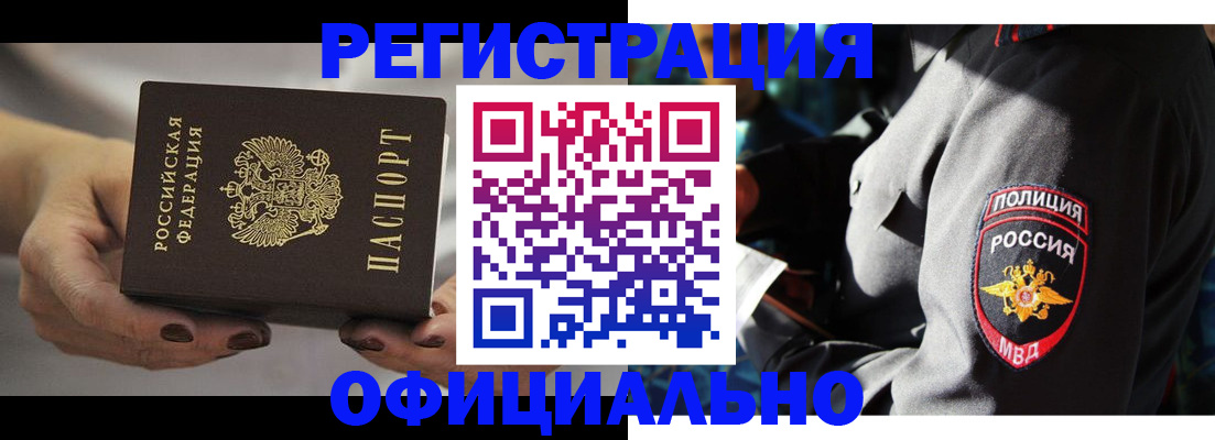 прописка для кредита в Белореченске